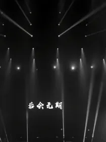 忆回往昔