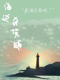 海边杂货铺
