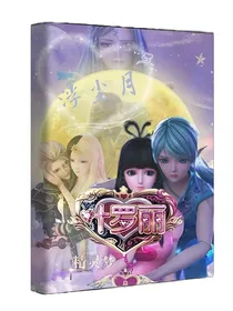 叶罗丽：浮尘月