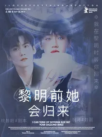 INTO1：黎明前她会归来