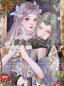 时黎：黎总的小娇妻