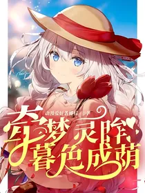牵梦灵眸，暮色成荫