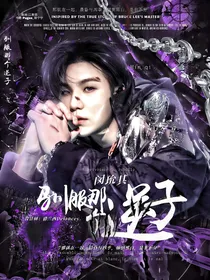 闵玧其：驯服那个逆子？