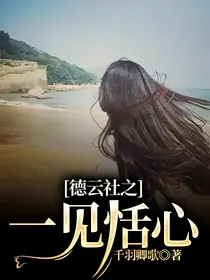 德云社之一见恬心