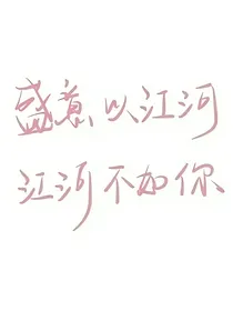 优美文案摘抄