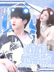 TNT：姐姐她高龄