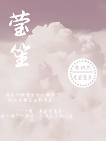 莹笙