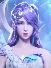 月神：神女情爱