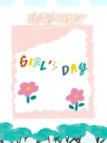 刘耀文：莱昂纳德