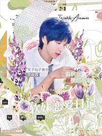 TNT：软妹恋爱日记