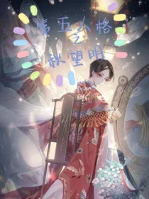 第五人格之戏子秋望明