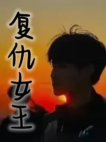 TNT：复仇女王
