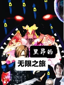 里昂的无限之旅（奥特曼怪兽娘与生化危机）