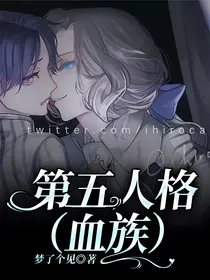 第五人格（血族）-d510