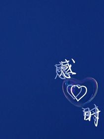 感时