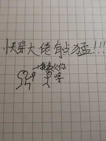 快穿之大佬有点猛