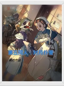 第五同人：对月扑萤