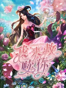 快穿：我来救赎你