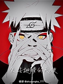 失去翅的天使