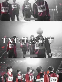 TNT：罪恶都市