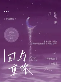 回与重依