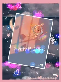 查九：蓦然回首