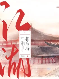 江湖相忘时