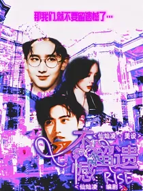 R1SE：不留遗憾