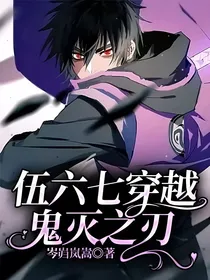 鬼灭之刃：柒神降临