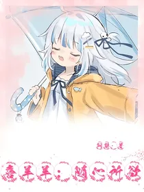喜羊羊：随心所欲