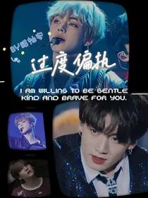 BTS过度偏执