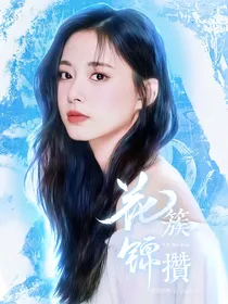 换乘恋爱1：花簇锦攒