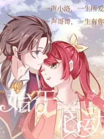 洛林：始于心动