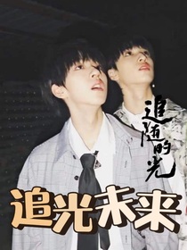 翔与霖：不愿那一天