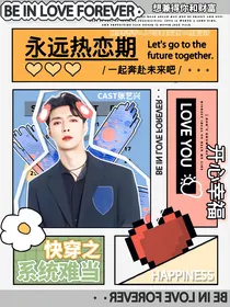 EXO：快穿之系统难当