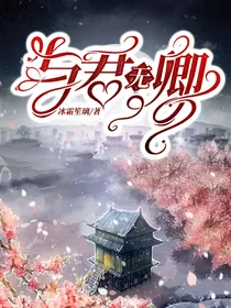 查九：与君无卿