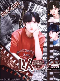 陈天润：以爱之名