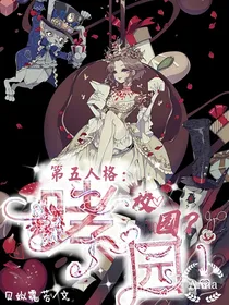 第五人格：校园？哮园！