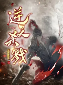 逆天杀戮