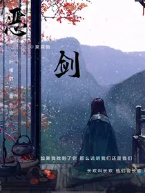 恶剑