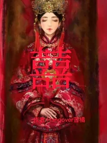 囍（短篇）