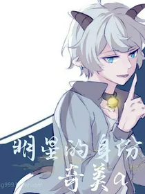 明星们的身份