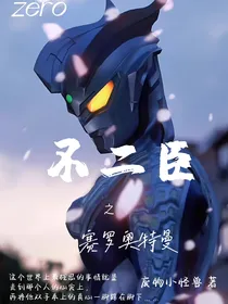 泰迦之命运锁链