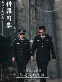 猎罪图鉴之沈翊-d283