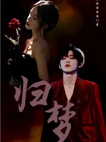 TNT：归梦