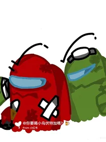 绿红的小日常（绿红CP！请注意看清）