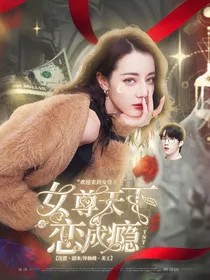 TNT：女尊天下我恋成瘾