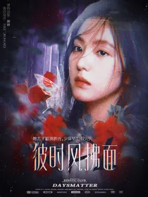 kpl：彼时风拂面