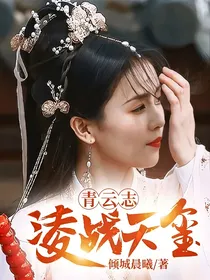 青云志：淩战天玺