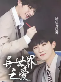 你，才是我的世界
